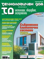 TECHNOLOGICAL HOUSE magazine